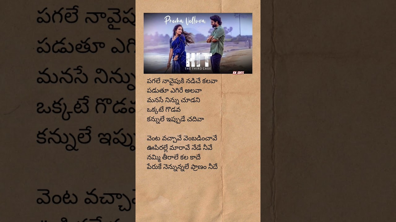 Prema velluva song lyrics | 