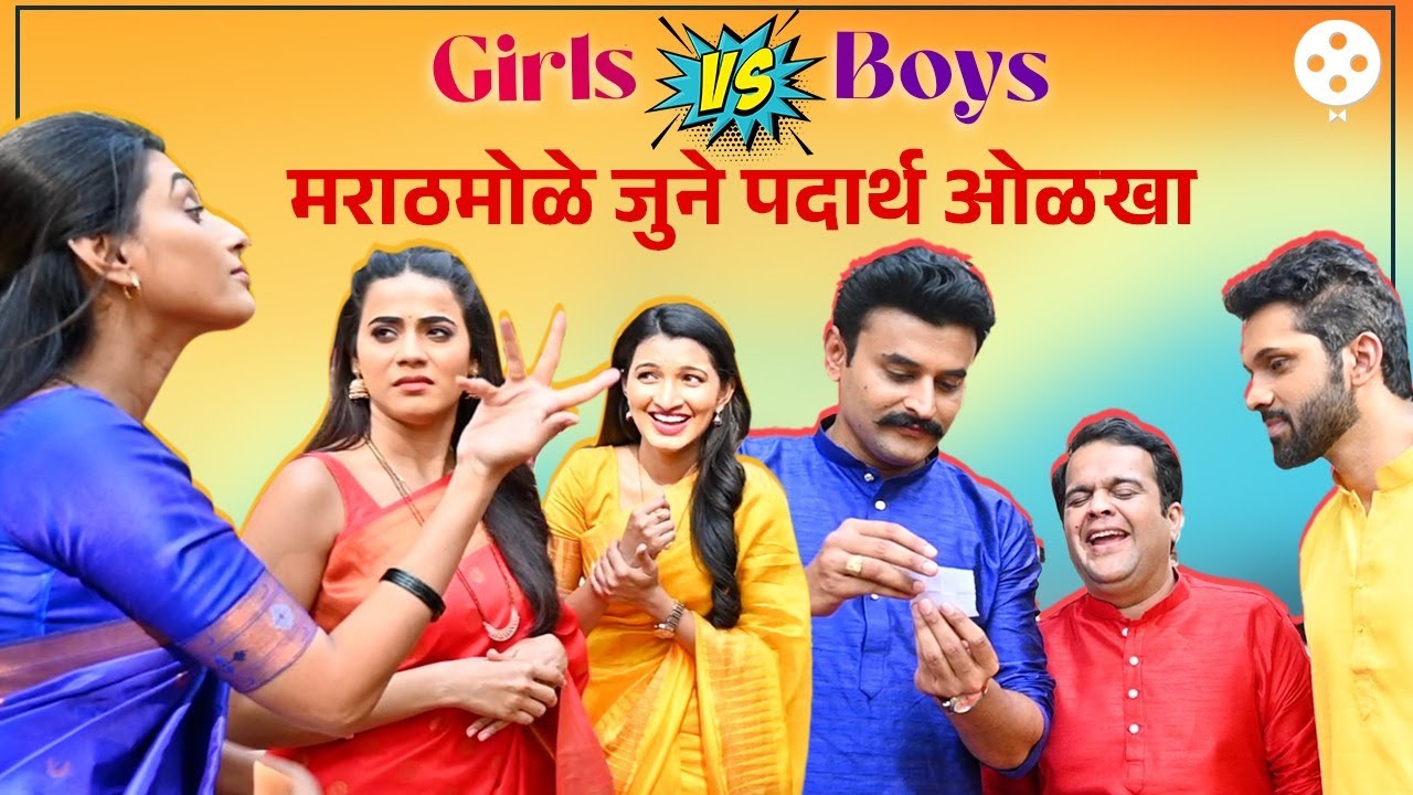 रणदिवेंसोबत रंगला धमाल खेळ. हे पदार्थ तुम्हाला माहित आहेत का? | Gharoghari Matichya Chuli | DE2