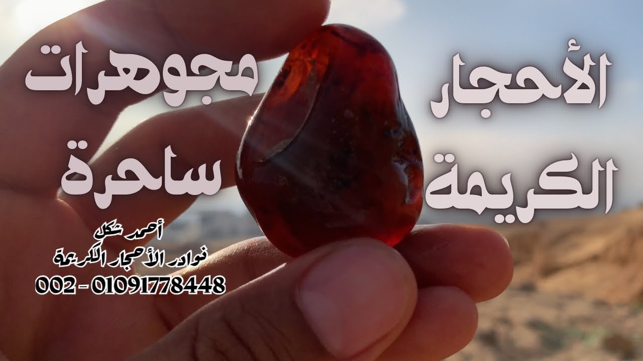 ‏أحجار الكريمة | ‏أماكن البحث عن الأحجار | كنوز الطبيعة #as_stones #اكسبلور #stones #حجر #عقيق #