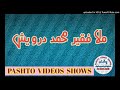 Faqir muhammad darwash hearttouchng tarana by pashtos shows