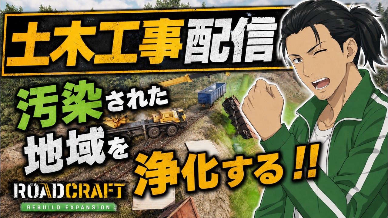 汚染された地域を洗浄！！今日は穴に埋まったセミトレとの闘いじゃぁ