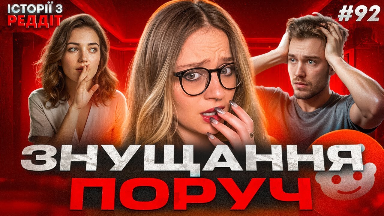 Не бреши мені || випуск #92 || Історії з Реддіт Українською