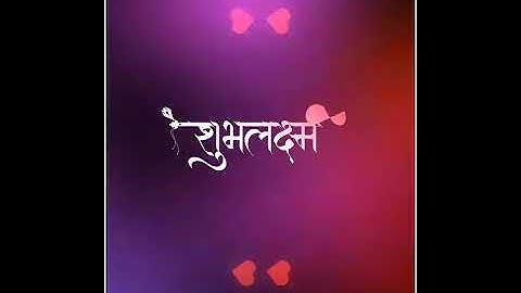 Shubhlaxmi Name Status | #912 | Marathi Name Status | #mpnamedesigns #mpnamestatus #mpgroups