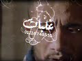 حالات وتس انا زعلان اوي من نفسي علشان غلبان من جال اني سالك ديمان بتهان وفهمت في البرنس   سالكان نجومي