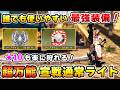 【簡単に作れる最強装備！】超火力 & 高生存：万能通常ライト装備を紹介！★10ゾシアも５分で狩猟！