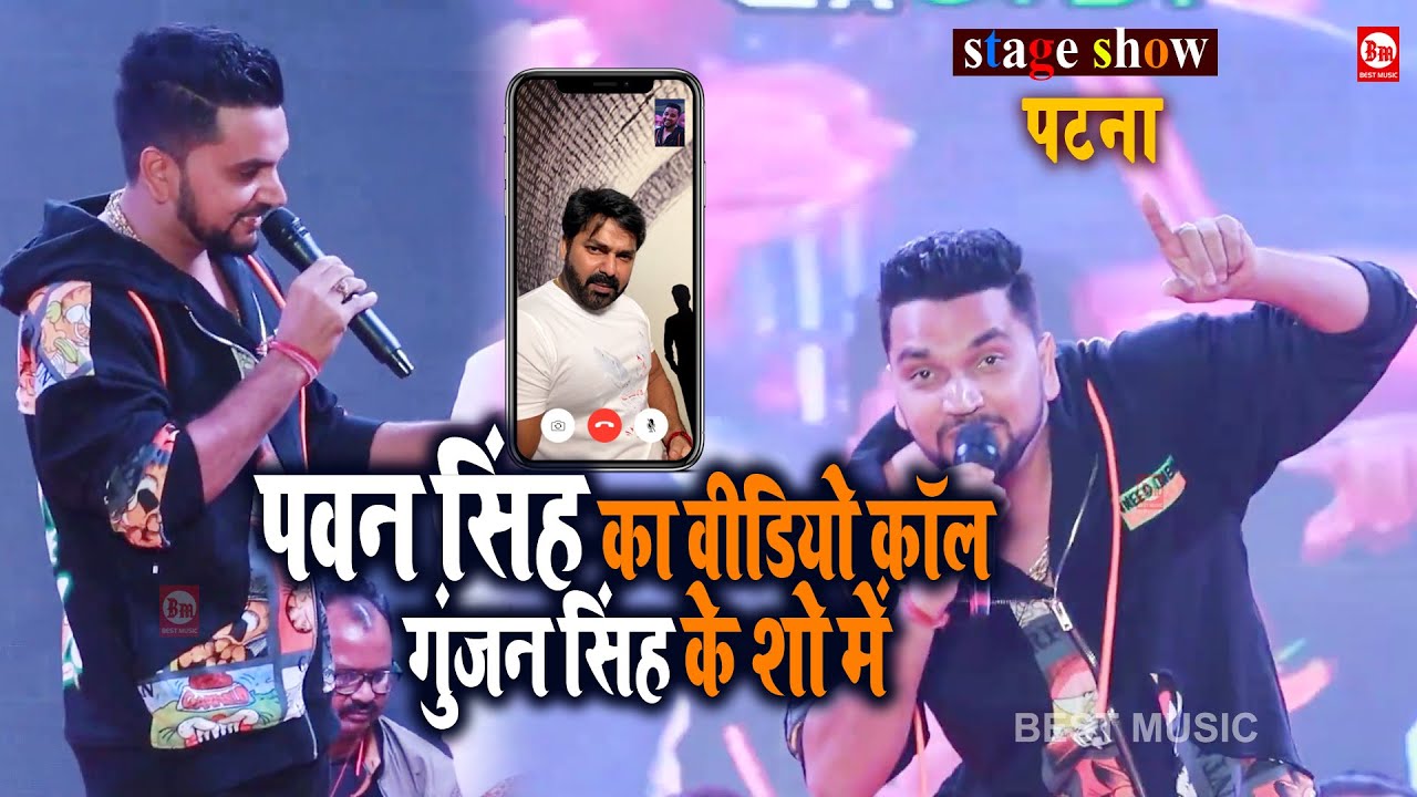 Gunjan Singh के शो में अचानक से आया Pawan Singh का वीडियो कॉल | Tumsa Koi Pyara | Dhan Dhua Ho Jai