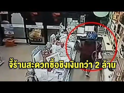 โจรบุกเดี่ยวจี้ชิงทรัพย์ร้านสะดวกซื้อ ได้เงินสด 2 ล้าน คาดเป็นคนใน