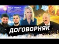 Сговор Кадырова и Хабиба, Лукашенко хочет в Крым. Портрет «форумчаночки». ОСТОРОЖНО: НОВОСТИ!