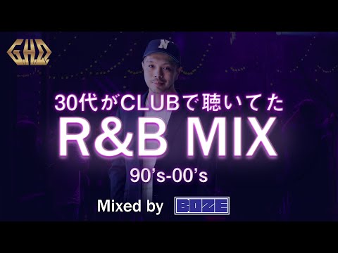 【90s-00s】30代がCLUBで聞いていたBEST R&B MIX by DJ BOZE