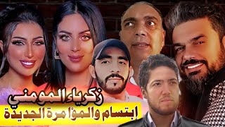 محاصرة عصابة حمزة مون بيبي | محمد الترك و العفو الملكي