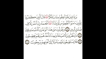 سورة يس 10 القسم العاشر تكرار كيفي من .. وإذا قيل لهم أنفقوا مما رزقكم الله .. إلى .. يرجعون