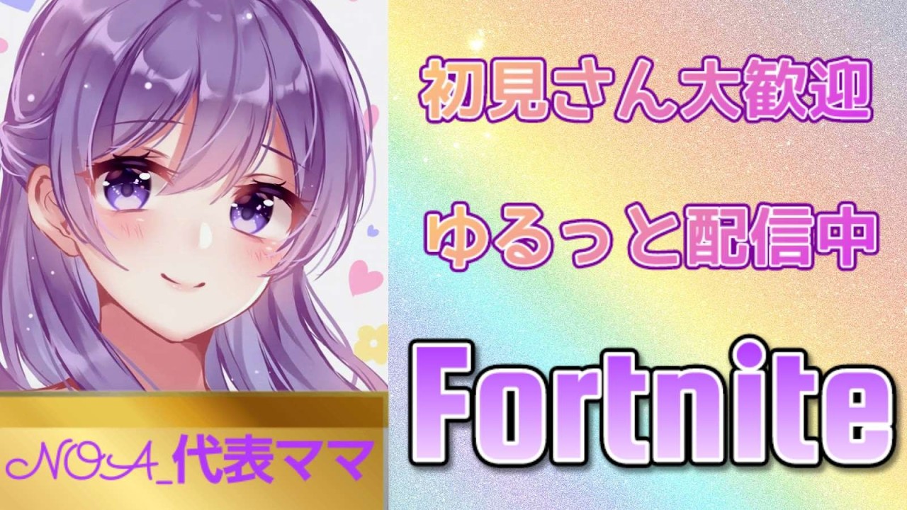 ãã©ãŒããã€ãâ¡5/21#ãã©ãŒããã€ã#fortnite #ãã©ãã#ã©ã€ãé
ä¿¡#ãã¬ã€ã³ããã #brainrot#åèŠãã倧æè¿ #ã«ã¹ã¿ã #ãã©ããåå å #ãã©ãŒããã€ã#女æ§é
ä¿¡è