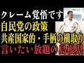 【激怒・机叩く】島根県知事「クレーム覚悟です自民党は」石破茂の政策批判