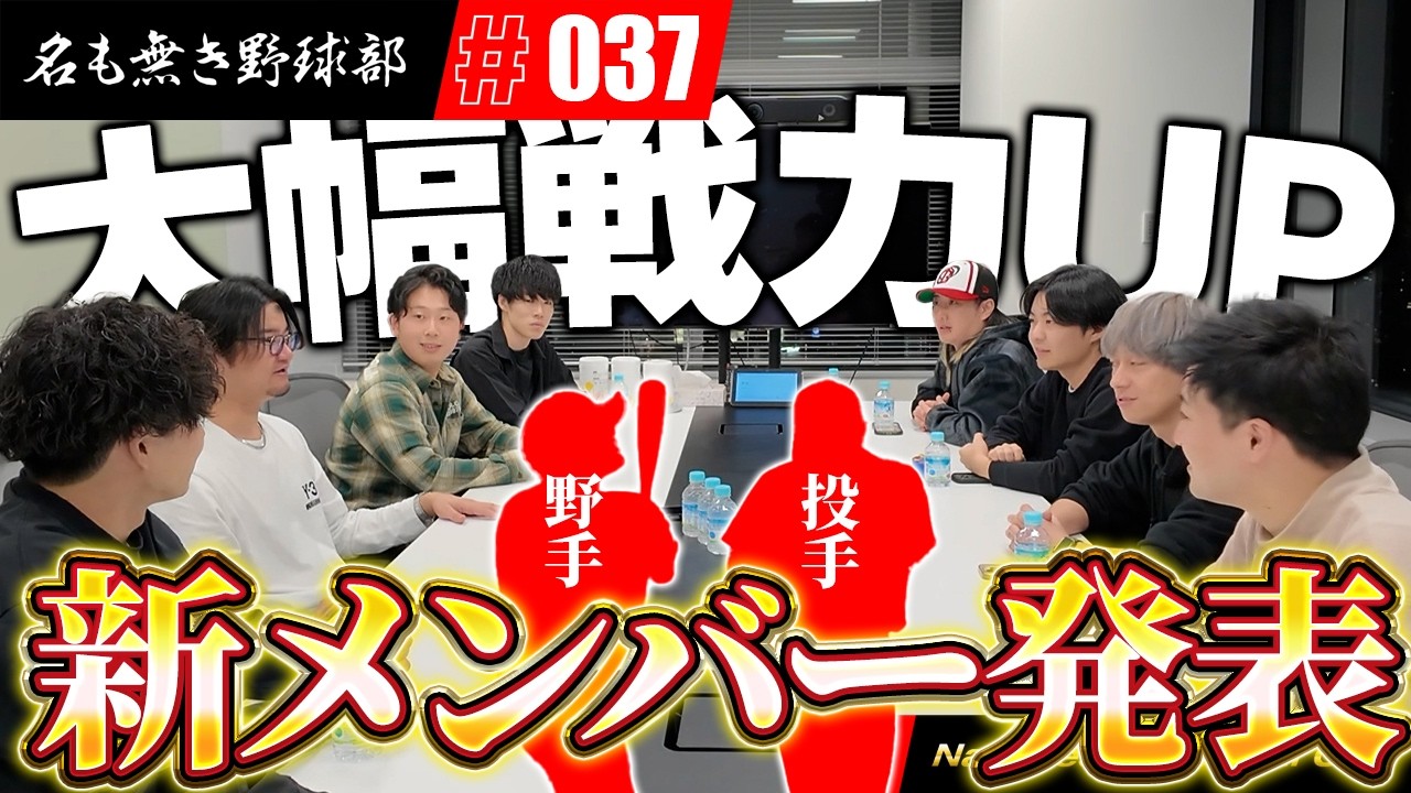 【最終回】セレクション合格メンバー発表！！これからの名も無き野球部が楽しみすぎるぞ！！