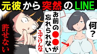 【漫画】「お前の身体が忘れられないんだ！」元彼から浮気のお誘い‥！→今カノへ告げ口するが「誰？知らない」【スカッとする話】