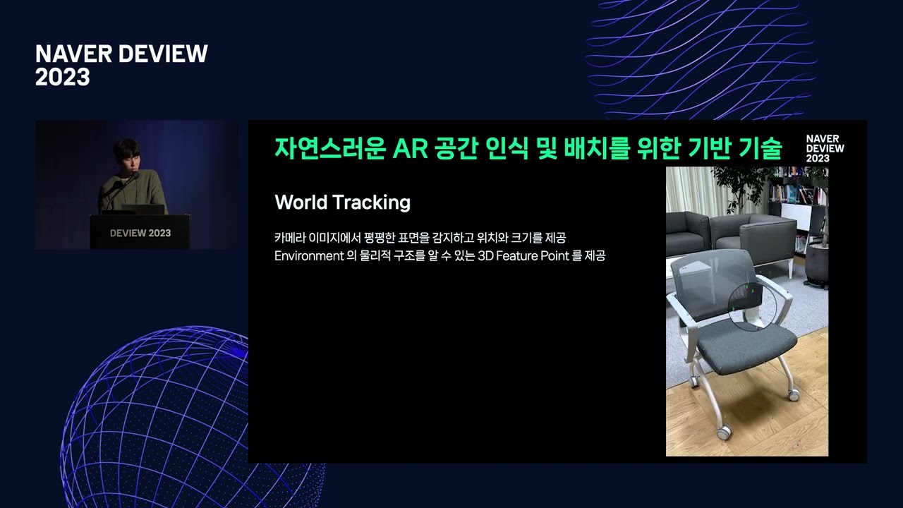사실적인 AR 오브젝트 렌더링을 위한 도전 : AR Viewer 개발기