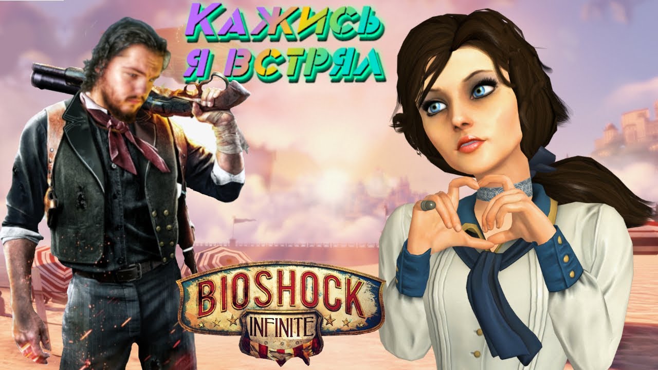 Bioshock Infinite Walkthrough. Злодейка биошок 2. Bioshock Infinite прохождение. Bioshock злодей. Спаси девушку нужно