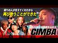 AK-69・t-Aceらが駆けつける!渋谷の真ん中で感謝を歌う【CIMBA】