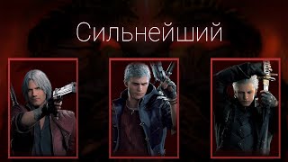 :   Devil May Cry