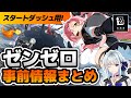【ゼンゼロ】ホヨバ最新作！やり込みレビュー&スタートダッシュ情報まとめ【ボイロ実況】