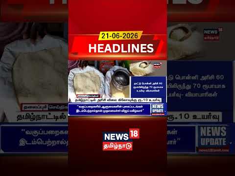 ரப்பர் விலை கிலோவுக்கு ரூ.300 உச்சம்: தமிழக அரசியலில் பெரும் அதிர்வலைகளும், 2026 தேர்தல் களம் சூடும் நிலையும்!