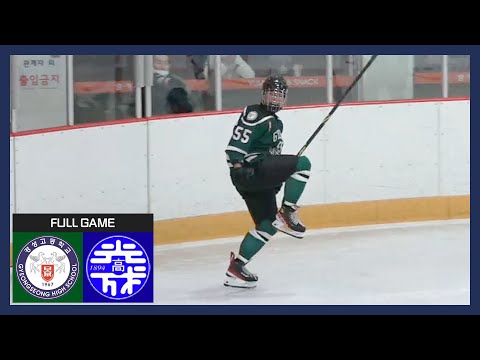 FULL GAME | 경성고 vs 광성고 | 2022 전국 고교아이스하키 1차리그 | 2022. 6. 20