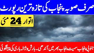 Pre Monsoon Rain's Prediction For Punjab | Daily Weather Report | Punjab Weather Report