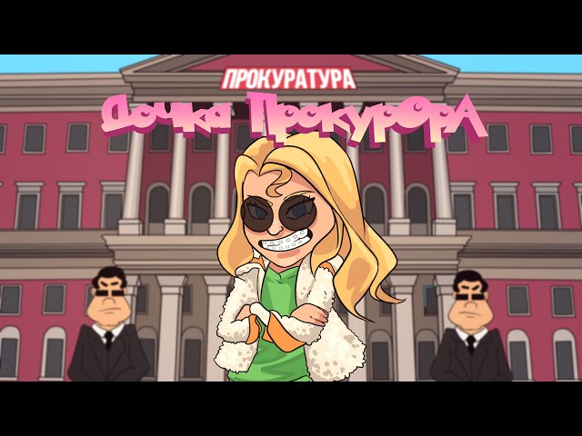 SLEEPY — Дочка прокурора | ПРЕМЬЕРА КЛИПА! class=