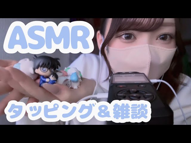 【ASMR】初めてのasmr  タッピング＆雑談