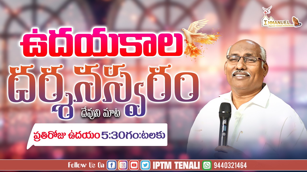 🔴ఉదయకాల దర్శనస్వరం  04-02-2026 #darshanaswaram | Rev Dr. A Bhanu Prasad Garu #subscribe #livestream