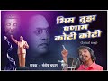 Lyrical bhima tujh pranam koti  swaradarsh  santosh chavan