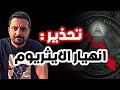 خطة تكوين ثروة عن طريق انهيار الايثريوم