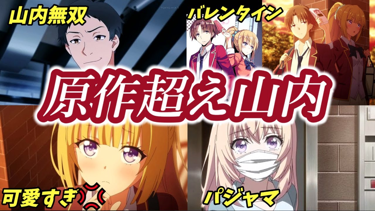 よう実3期4話軽井沢の原作名シーンに一之瀬遂に綾小路が動くようこそ実力至上主義の教室へ - YouTube