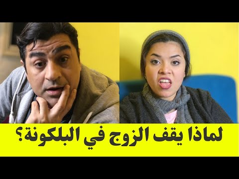 عشان ماحدش يشك فيا من الجيران