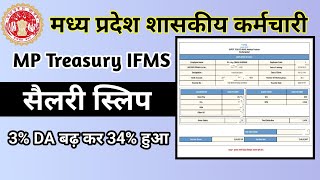 Salary slip of MP Govt employee | MP Treasury imfs login | how to download payment slip