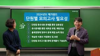 [송원세법튜브] 35회 공인중개사 시험 단원별 모의고사 학습방법! (이송원)