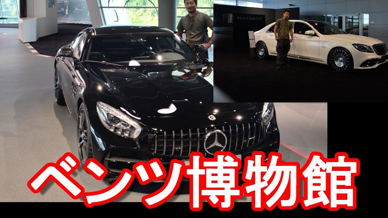 ドイツ シュツットガルトの メルセデス ベンツ博物館 現行車展示場 ダイムラー本社 ポルシェ博物館と共に訪れるべき場所 Mercedes Benz Museum Stuttagart Germany Youtube