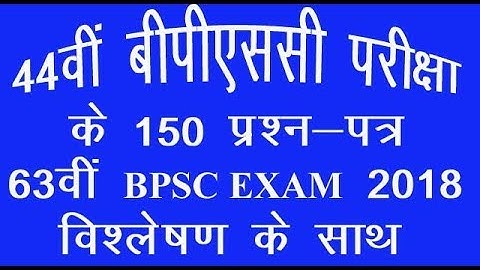 44वीं बिहार लोक सेवा आयोग प्रश्न पत्र / 44th BPSC PT QUESTION PAPER for 63rd BPSC EXAM 2018