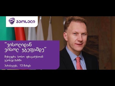 სოსო ფხაკაძე - FORWARD-ში.