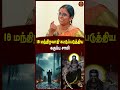 18 மந்திரவாதியை கட்டுபடுத்திய கருப்பசாமி | Murugan | #alagar #alagarkovil #ytshorts #shorts