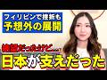 日本へ戻りたかった理由と本音…母国フィリピンで挫折の日々でした【海外の反応】