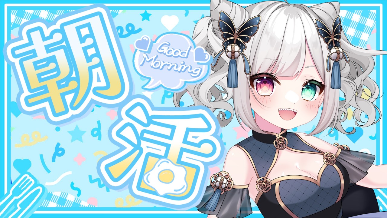 【 朝活 】100人におはようしたい☀️初見さん・ROM勢さんも大歓迎✨️朝のあいさつ運動950日目【滝夜ノアル/りんぷろ】