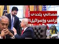زلزال سياسي.. ممداني يلغي قرارات مؤيدة لإسرائيل من يومه الأول