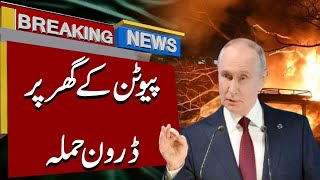 Ukraine Strike Drone On Putin Breaking News 92 News Hd