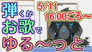 【縦型配信】弾いたり歌ったり_#19(2024/5/17) 【#shorts】
