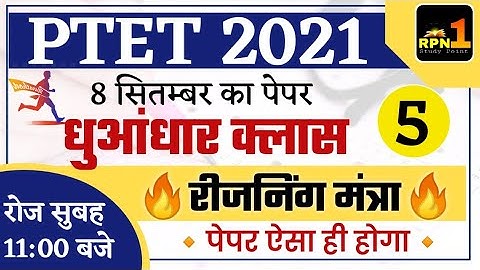 PTET Modal Paper 2021/PTET reasoning classes 2021/ptet admit card 2021/ptet exam preparation