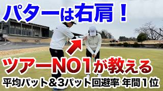 【1mは確実に決まる！】プロがやってる右肩の意識！