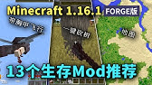 Mod Mc1 16 1生存必备模组推荐我的世界minecraft生存向辅助模组 Youtube