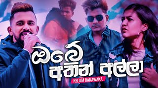 Obe Athin Alla Kalum Ranawaka New Music Video