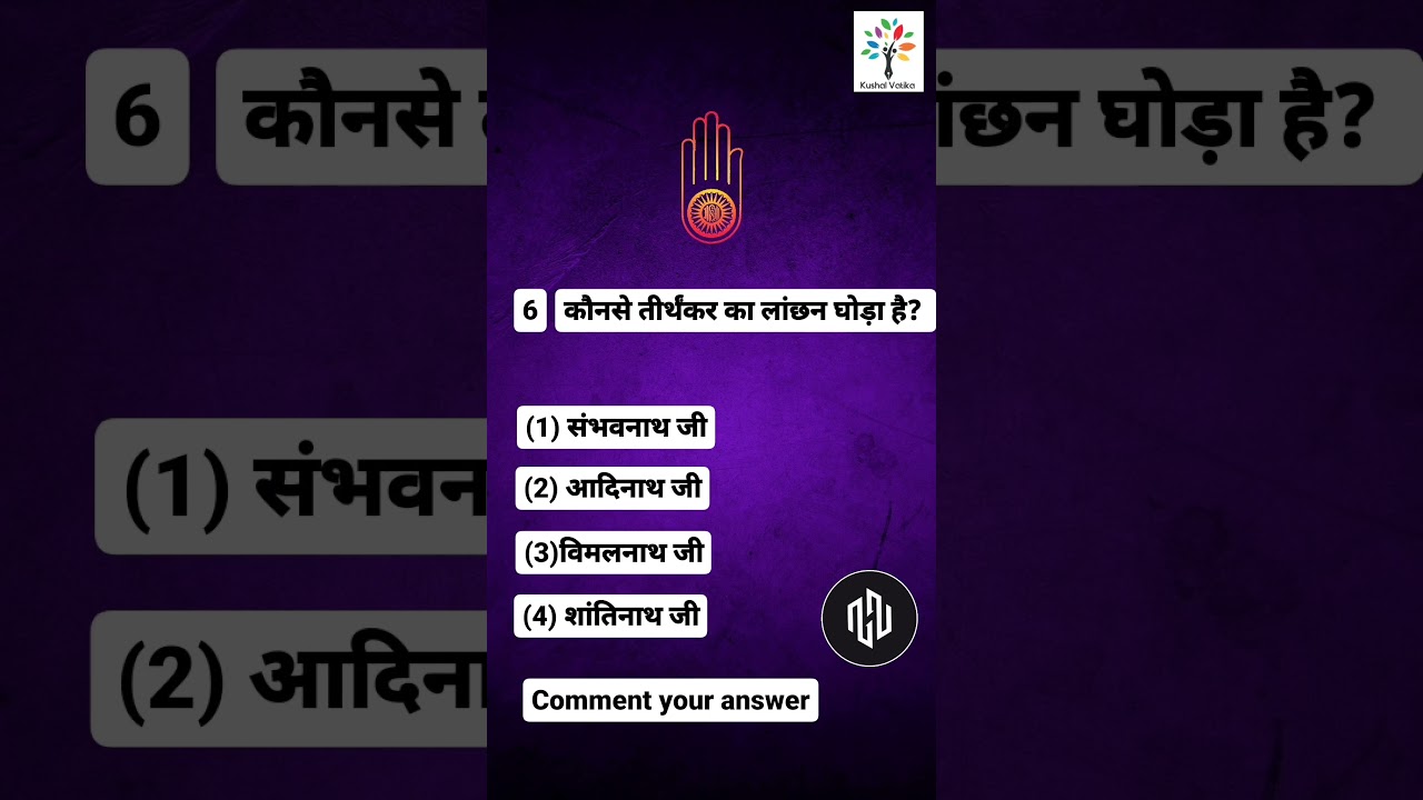 Jainquiz|Jainquestionanswer |Jainkbc